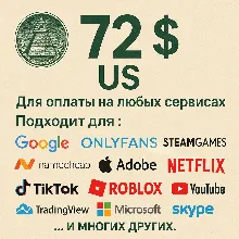 ✅ 72$ US Для оплаты на любых сервисах. 🔥ЦЕНА🔥 USD