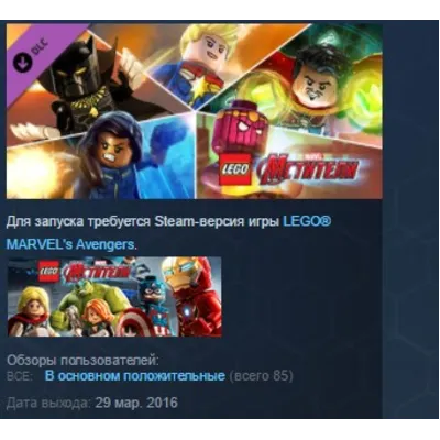 LEGO Marvel Avengers Season Pass STEAM КЛЮЧ ЛИЦЕНЗИЯ - irongamers.ru
