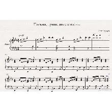 Письмо пришедшее с войны-О.Сидоров (ноты для фортепиано