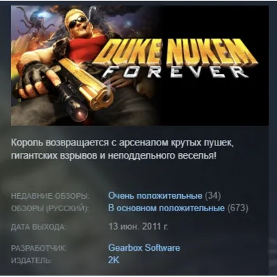Duke Nukem Forever STEAM KEY RU+CIS LICENSE - irongamers.ru