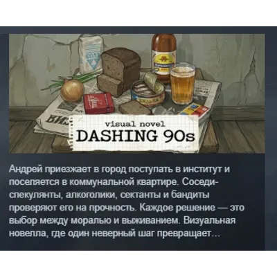 Visual novel: Dashing 90s STEAM KEY GLOBAL+РФ+СНГ ЛИЦЕНЗИЯ СТИМ КЛЮЧ - irongamers.ru