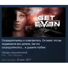 Get Even STEAM KEY GLOBAL+РОССИЯ СТИМ КЛЮЧ ЛИЦЕНЗИЯ