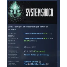 System Shock Remake (2023) STEAM KEY РФ+СНГ ЛИЦЕНЗИЯ