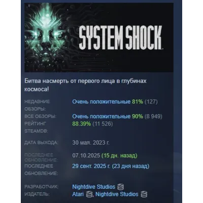 System Shock Remake (2023) STEAM KEY РФ+СНГ ЛИЦЕНЗИЯ - irongamers.ru