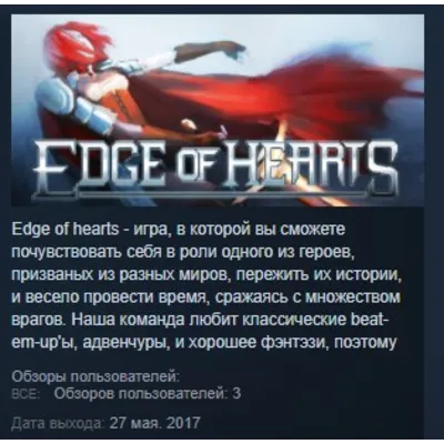 Edge of Hearts (РЕДКАЯ) STEAM KEY REGION GLOBAL+РОССИЯ ЛИЦЕНЗИЯ - irongamers.ru