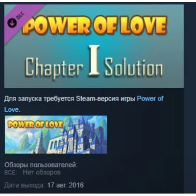 Power of Love - Chapter 1 Solution STEAM KEY GLOBAL - irongamers.ru