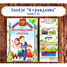 Лэпбук "Моя Россия"/ электронная версия - irongamers.ru
