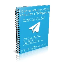 100 советов админу в Telegram (PDF+MP3+OGG)