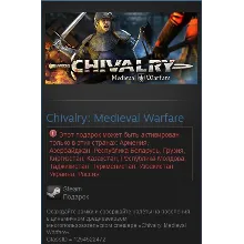 Chivalry: Medieval Warfare Steam Gift РОССИЯ / РФ / СНГ - irongamers.ru