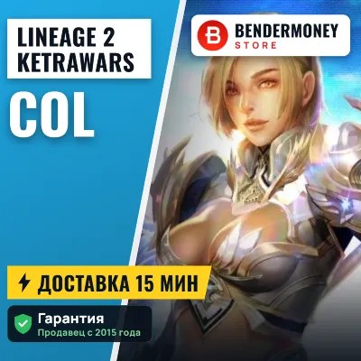 Колы кетраварс, Купить кол кетраварс Ketrawars колы +5%