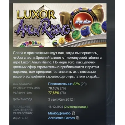 Luxor: Amun Rising HD STEAM KEY REGION FREE GLOBAL+РОССИЯ - irongamers.ru