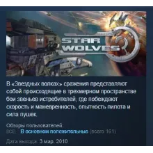 Star Wolves STEAM KEY REGION FREE GLOBAL+РОССИЯ