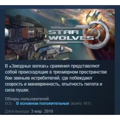 Star Wolves STEAM KEY REGION FREE GLOBAL+РОССИЯ - irongamers.ru