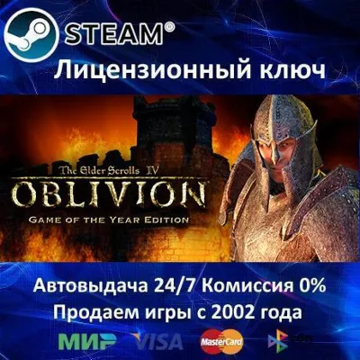 The Elder Scrolls IV Oblivion GOTY Steam⭐Ключ Активации РФ+СНГ АКЦИЯ 0% Карты - irongamers.ru
