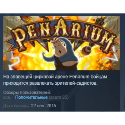 Penarium