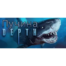 Depth (steam gift/ru+cis)