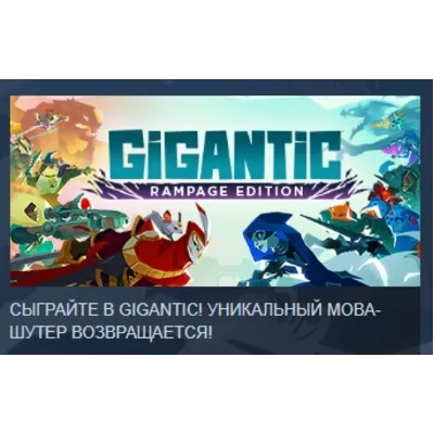 Gigantic: Rampage Edition STEAM KEY REGION GLOBAL+РОССИЯ ЛИЦЕНЗИЯ - irongamers.ru