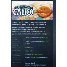 Quilts and Cats of Calico STEAM GLOBAL+РОССИЯ ЛИЦЕНЗИЯ
