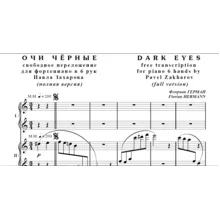7с30 Очи чёрные, Ф.ГЕРМАН / фно в 6 рук (полная версия)