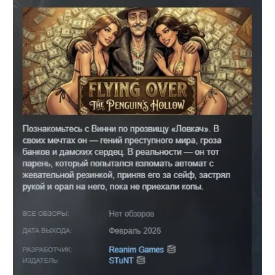 Flying over the penguin's hollow STEAM KEY GLOBAL+РОССИЯ+СНГ ЛИЦЕНЗИЯ СТИМ КЛЮЧ - irongamers.ru