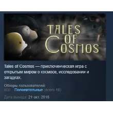 Tales of Cosmos ( Steam Key / Region Free ) GLOBAL