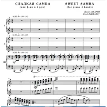 7с27 Сладкая самба, ПАВЕЛ ЗАХАРОВ / для ф-но в 6 рук