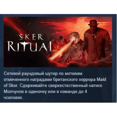 Sker Ritual STEAM KEY GLOBAL+РОССИЯ СТИМ КЛЮЧ ЛИЦЕНЗИЯ - irongamers.ru
