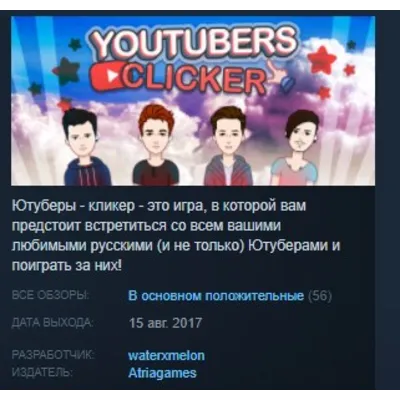 Youtubers Clicker STEAM KEY REGION FREE GLOBAL - irongamers.ru
