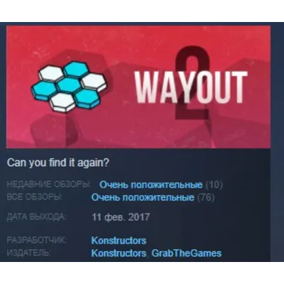 WayOut 2: Hex STEAM KEY REGION FREE GLOBAL+РОССИЯ - irongamers.ru