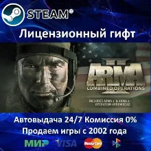 Arma 2: ОПЕРАЦИЯ СТРЕЛА RU 0% ГАРАНТИЯ - irongamers.ru