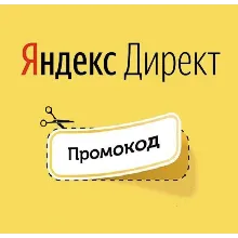 Промокод Яндекc Директ 50000 тенге Казахстан | купон