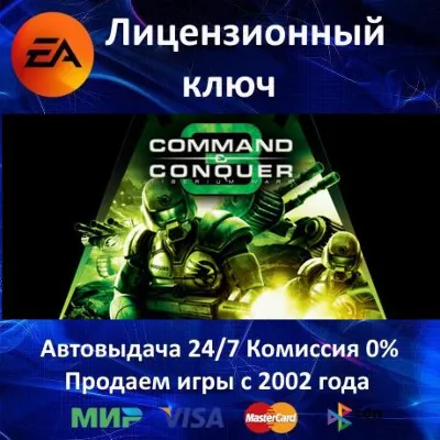 Command & Conquer 3: Tiberium Wars EA App⭐Ключ Активации РФ+СНГ+МИР АКЦИЯ - irongamers.ru