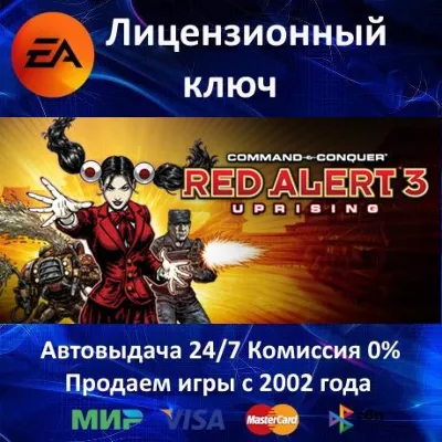Command & Conquer Red Alert 3 - Uprising EA App⭐Ключ Активации РФ+СНГ АКЦИЯ 0% - irongamers.ru