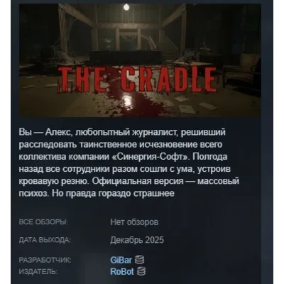 The Cradle STEAM KEY GLOBAL+РФ+СНГ ЛИЦЕНЗИЯ СТИМ КЛЮЧ - irongamers.ru