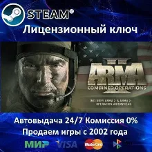 Arma 2 STEAM КЛЮЧ РОССИЯ + МИР - irongamers.ru