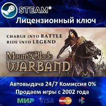 Mount & Blade Warband Steam⭐Ключ Активации РФ+СНГ АКЦИЯ 0% Карты