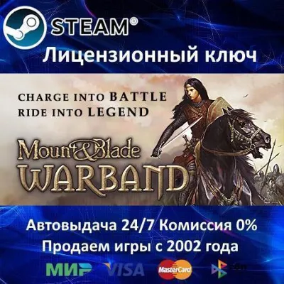 Mount & Blade Warband Steam⭐Ключ Активации РФ+СНГ АКЦИЯ 0% Карты - irongamers.ru