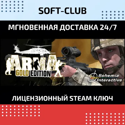 Arma: Gold Edition / STEAM KEY / REGION FREE - irongamers.ru
