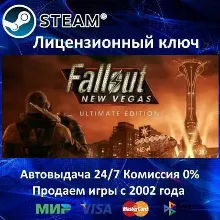 FALLOUT: NEW VEGAS ULTIMATE EDITION - STEAM КЛЮЧ АКТИВАЦИИ - РОССИЯ-СНГ-УКРАИНА - 0%