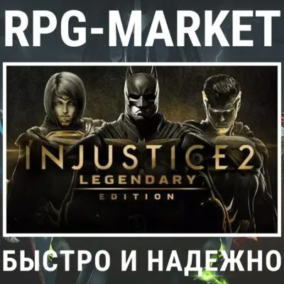 INJUSTICE 2 LEGENDARY EDITION (STEAM) 0% КАРТОЙ - irongamers.ru