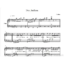 Это любовь-Oksikus ноты для фортепиано