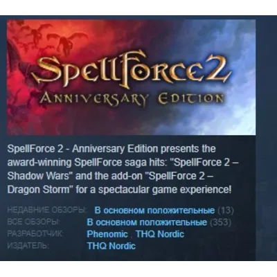 SpellForce 2 - Anniversary Edition STEAM KEY ЛИЦЕНЗИЯ - irongamers.ru