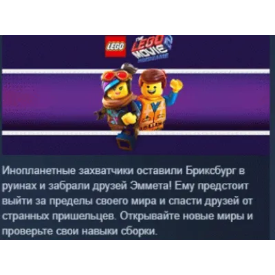 The LEGO Movie 2 Videogame STEAM KEY GLOBAL+РФ+СНГ ЛИЦЕНЗИЯ СТИМ КЛЮЧ - irongamers.ru