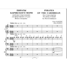 7с26 Пираты Карибского моря,К.Бадельт, 1 ф-но в 6 рук