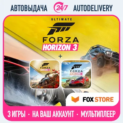 Forza Horizon 3, 4, 5 | Онлайн | Без стороннего ПО | Логин/пароль - irongamers.ru