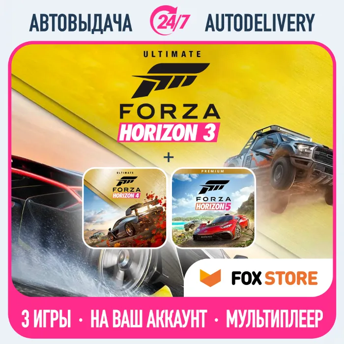 Forza Horizon 3, 4, 5 · Онлайн · Без стороннего ПО · Логин · пароль