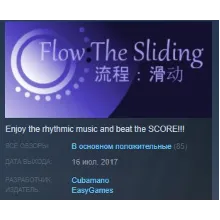 Flow:The Sliding STEAM KEY REGION FREE GLOBAL