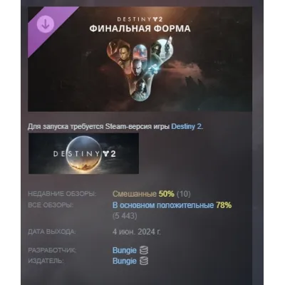 Destiny 2: Финальная форма The Final Shape DLC STEAM KEY РФ+СНГ ЛИЦЕНЗИЯ СТИМ КЛЮЧ - irongamers.ru