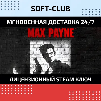 Max Payne 1 / Steam БEЗ КОМИССИИ - irongamers.ru