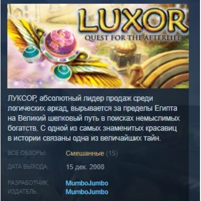 Luxor: Quest for the Afterlife STEAM KEY REGION FREE GLOBAL+РОССИЯ - irongamers.ru